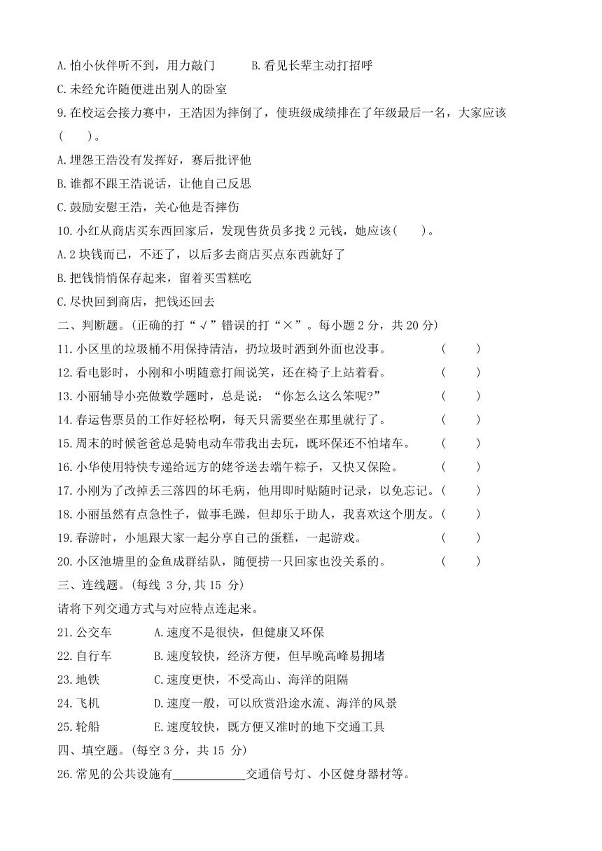 小学政治