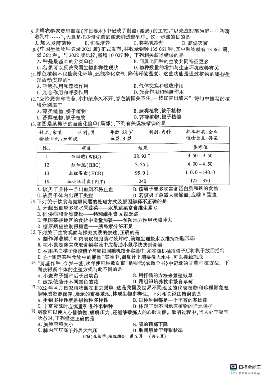初中文理综