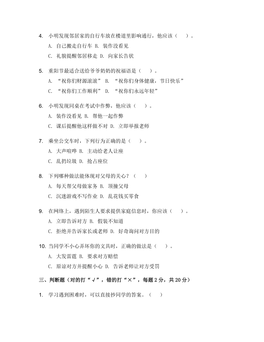 小学政治