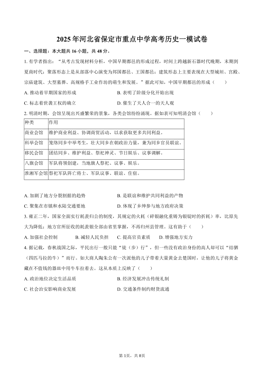 高中历史