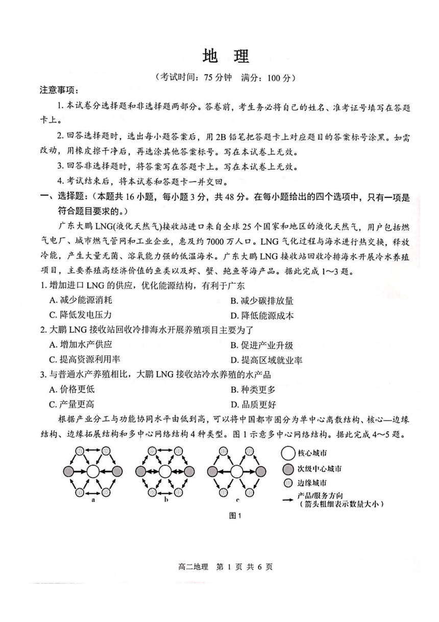 高中地理