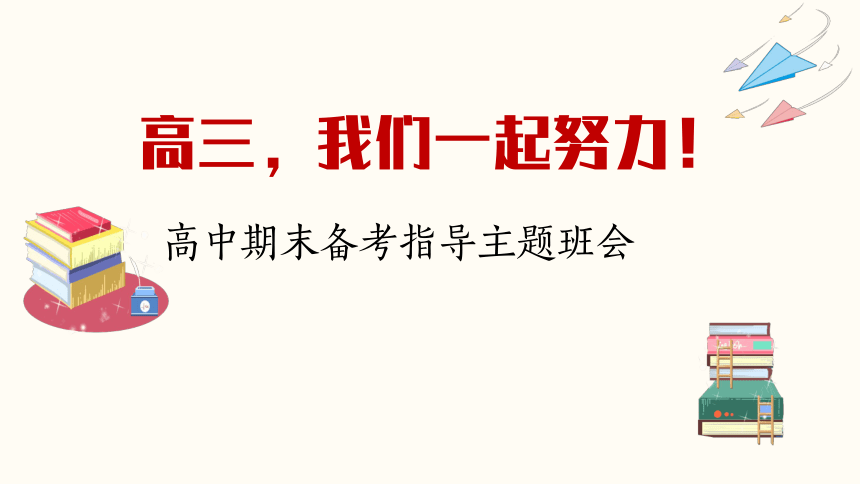 高中班会