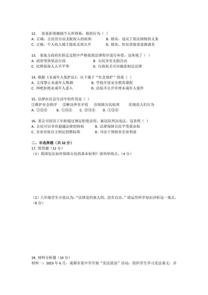 初中政治