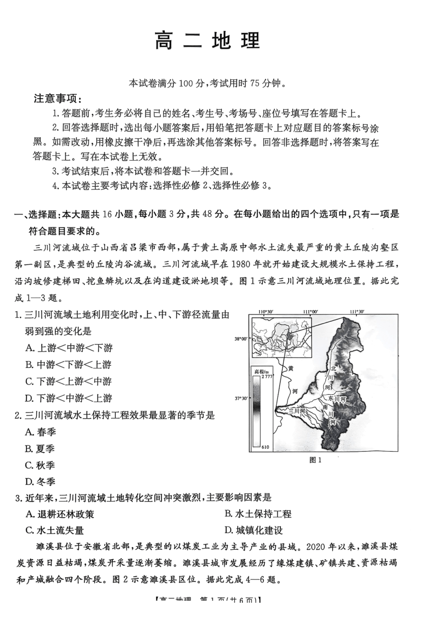 高中地理
