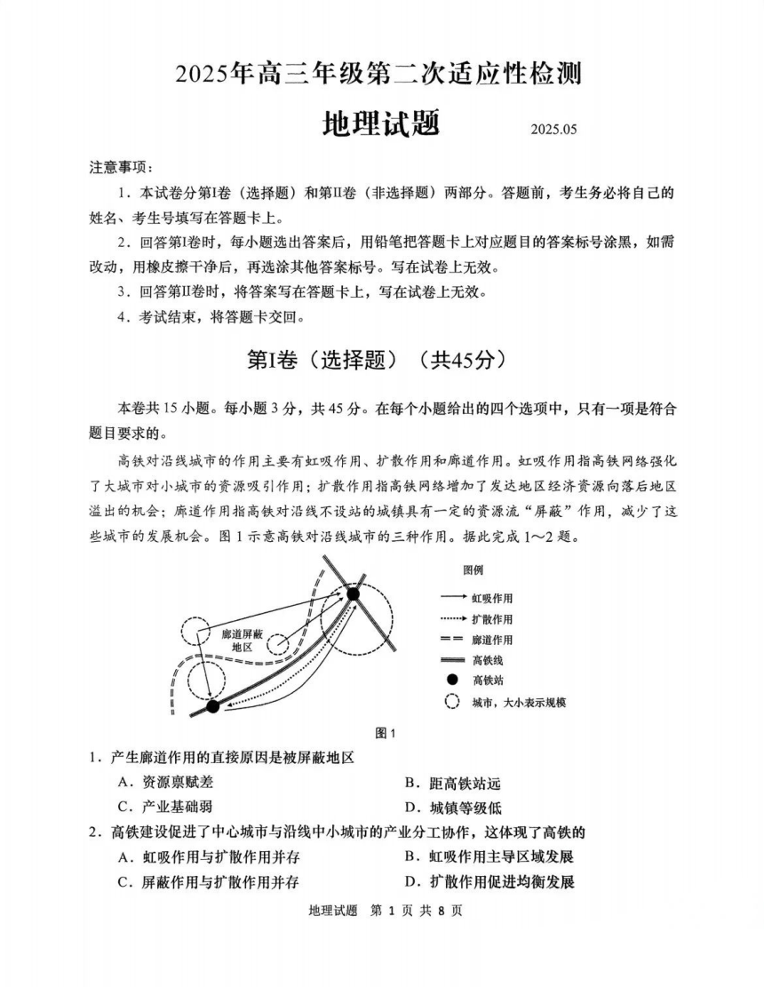 高中地理