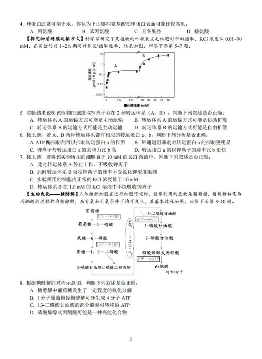 高中生物