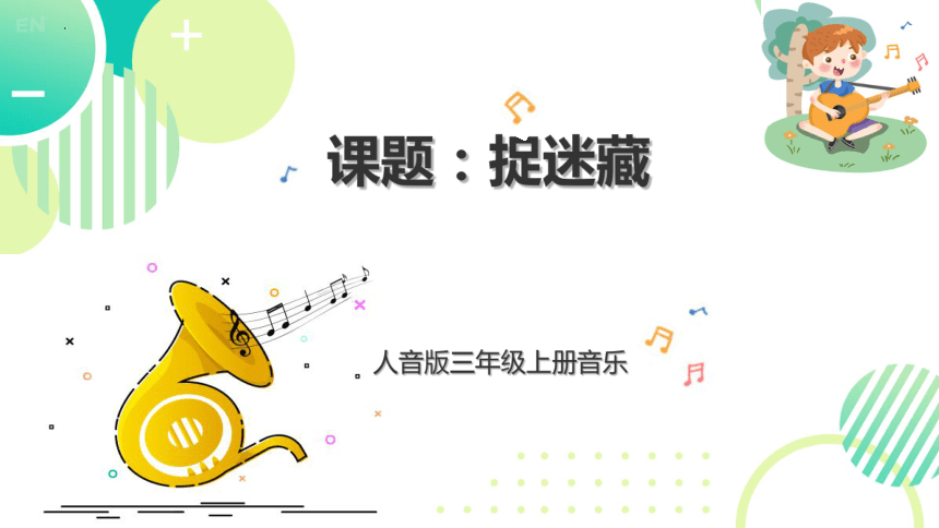 小学音乐