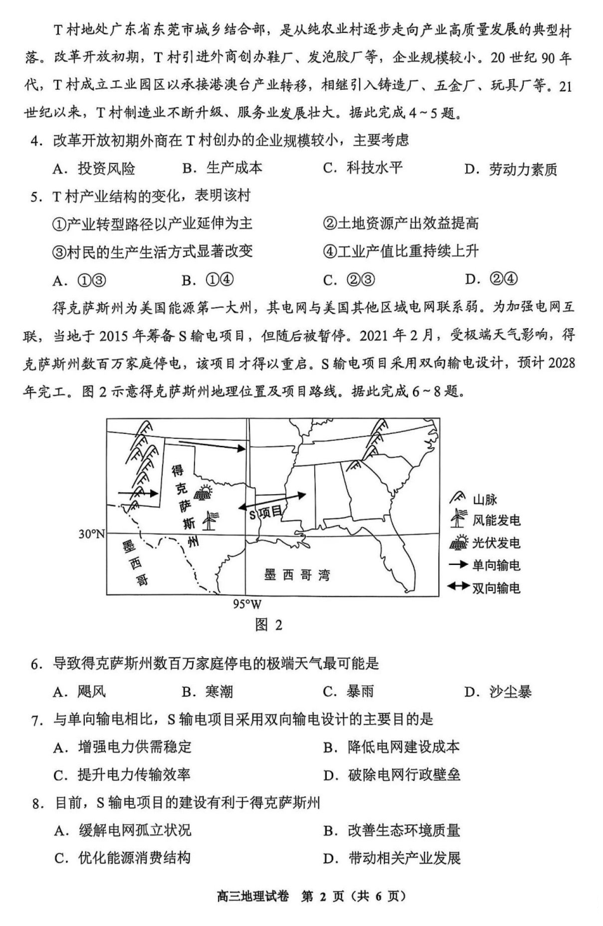 高中地理