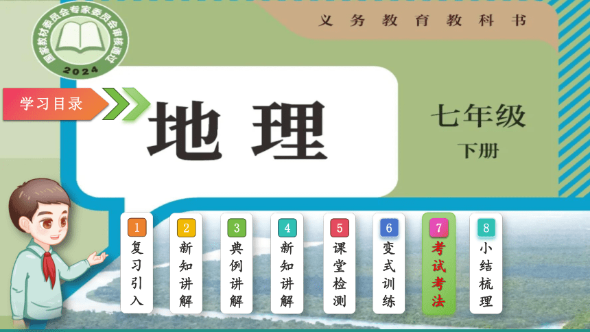初中地理