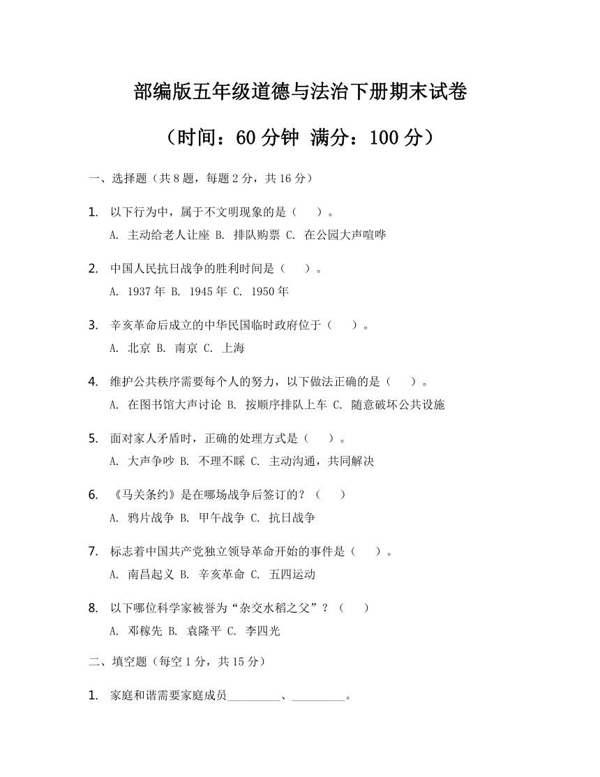 小学政治
