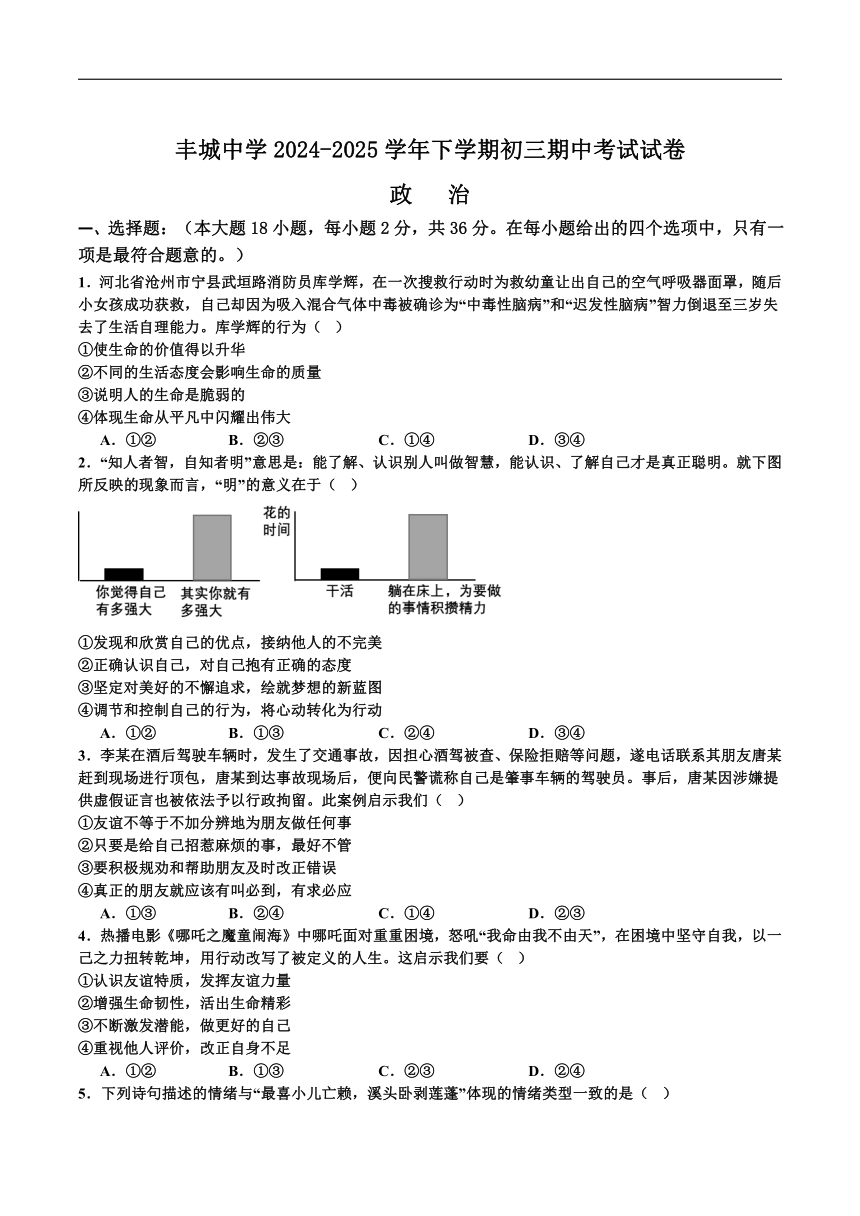 初中政治