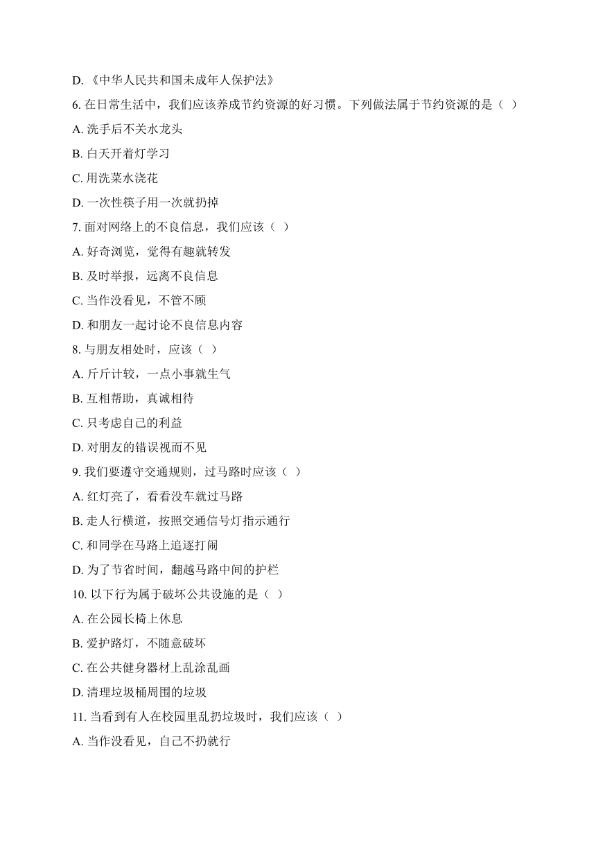 小学政治