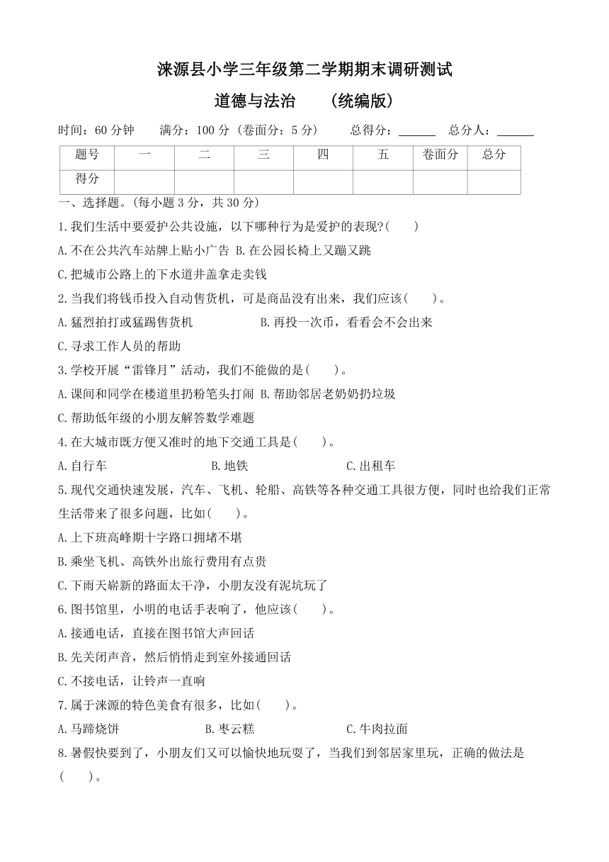 小学政治