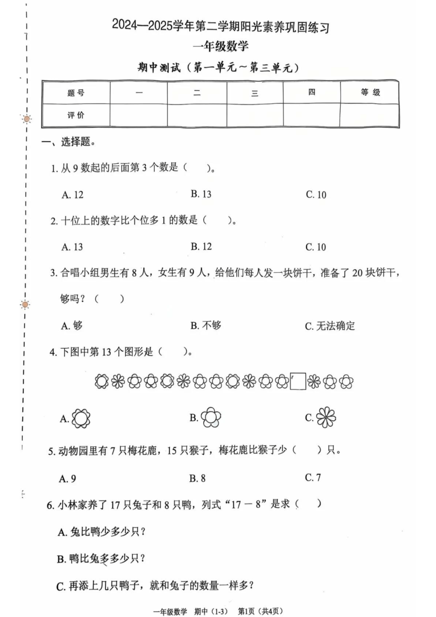 小学数学