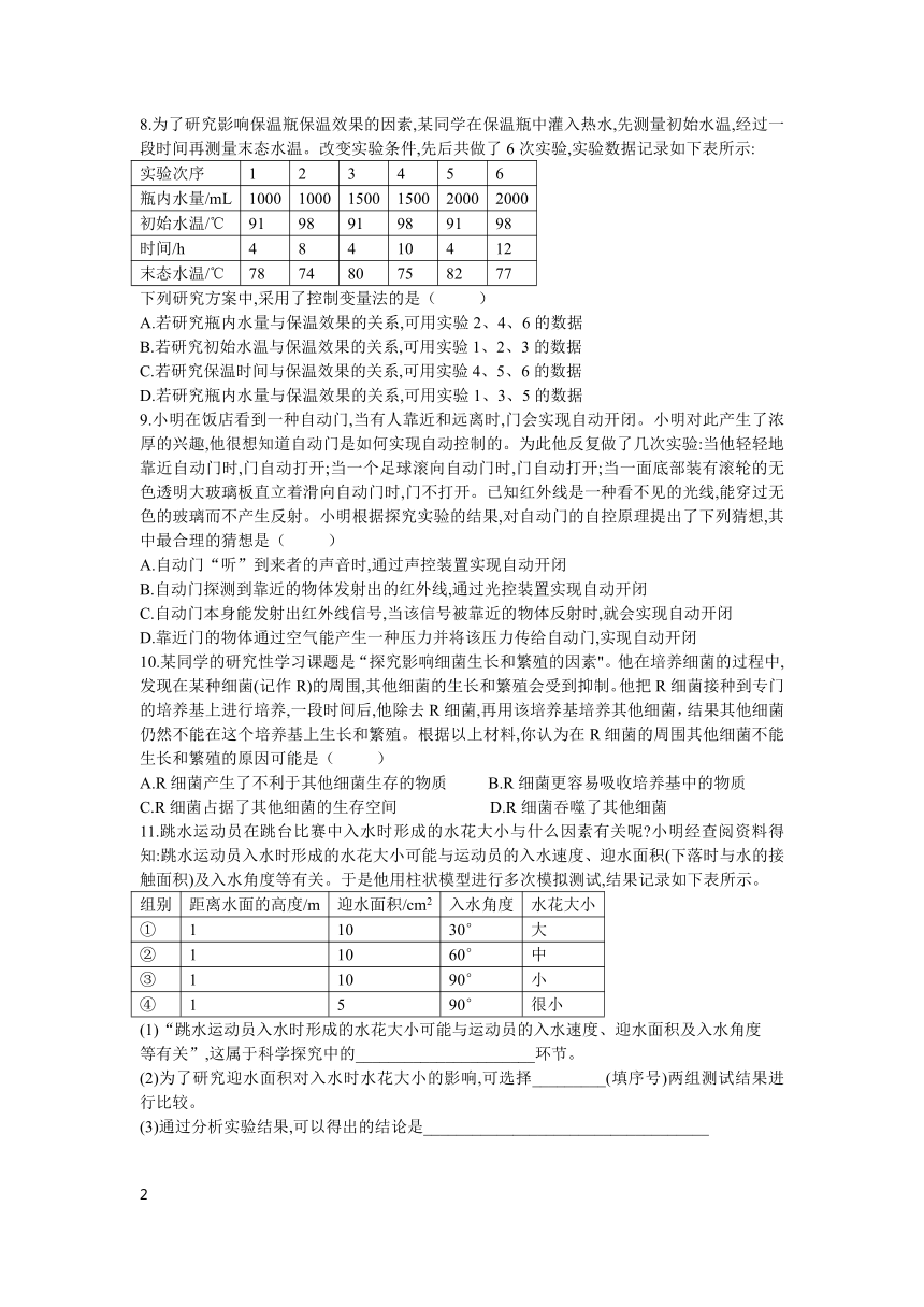 初中科学
