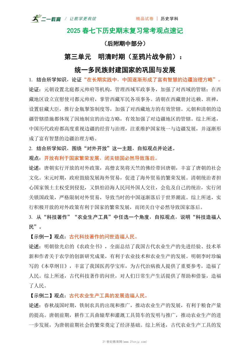 2025春七下历史期末复习常考观点速记（新考向）