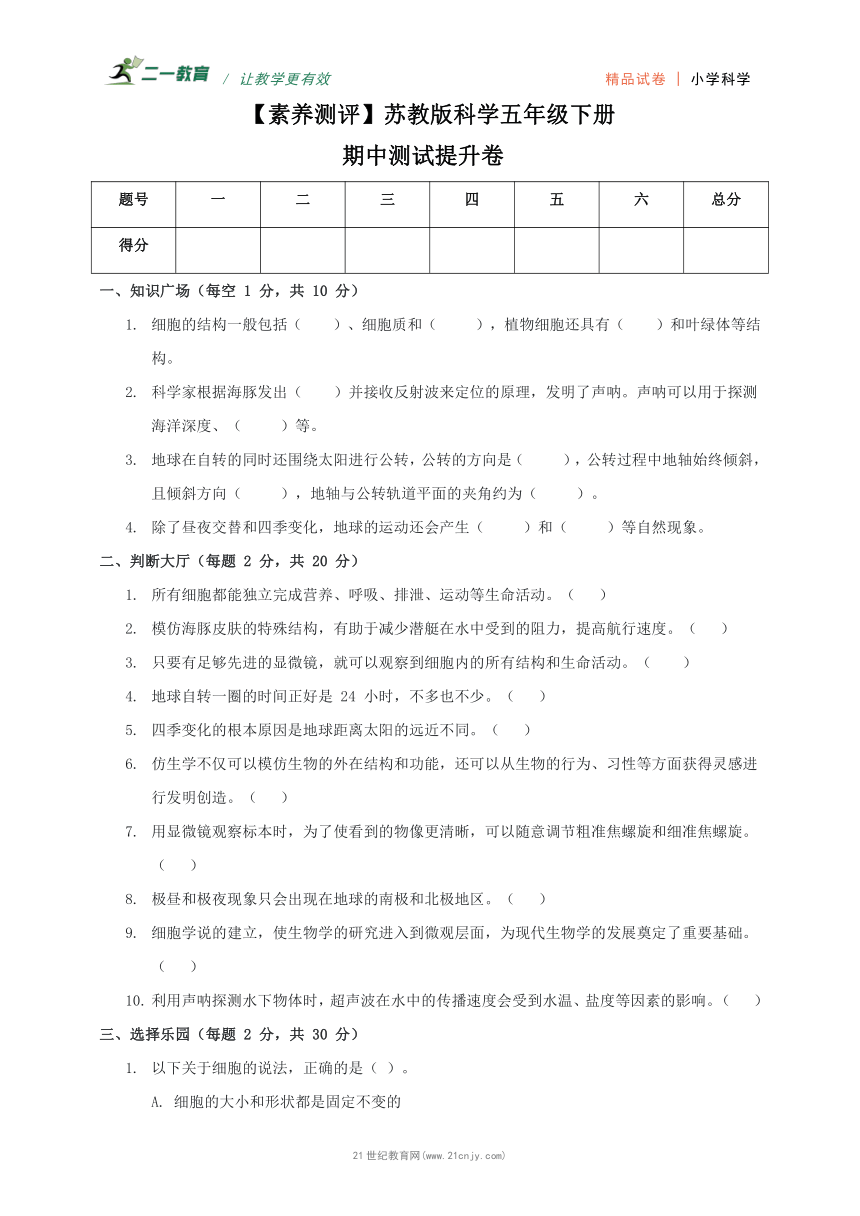 小学科学