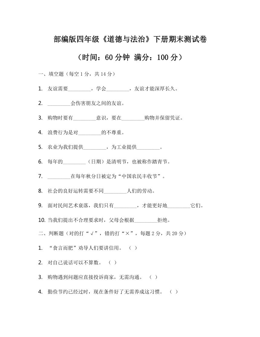 小学政治