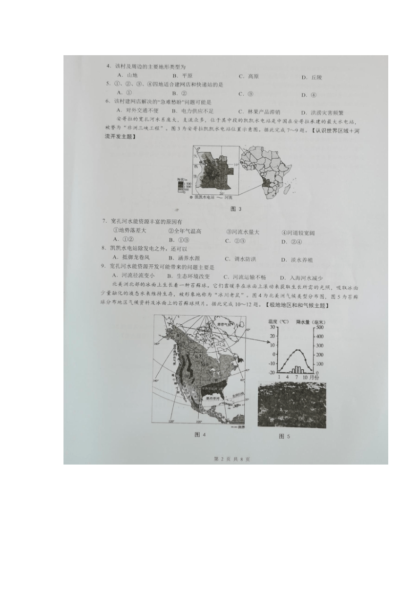 初中地理