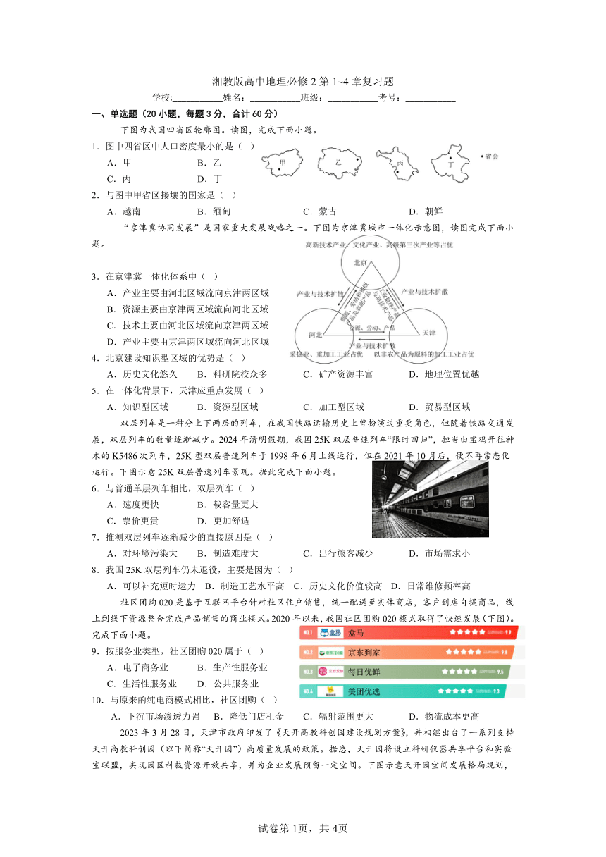 高中地理