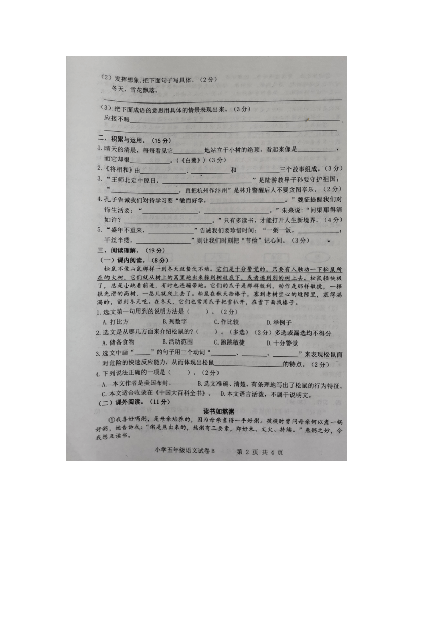 小学语文