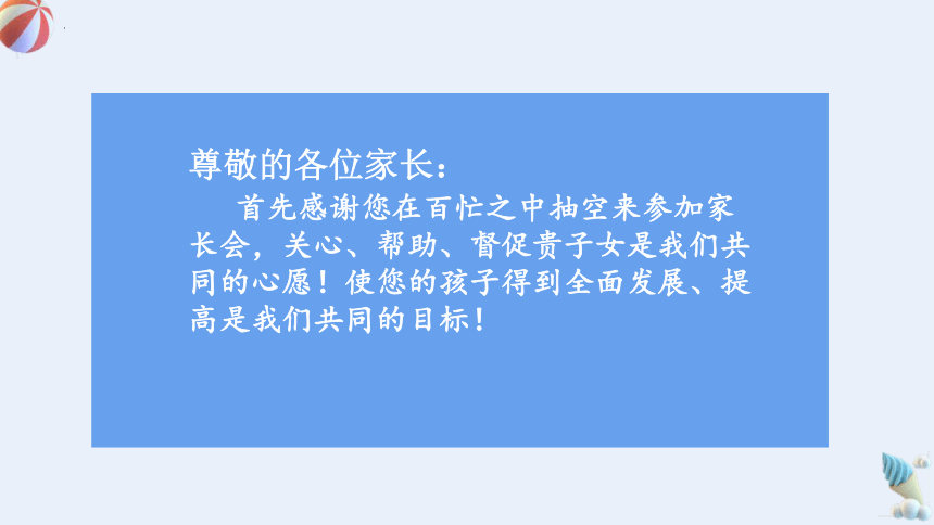 小学班会