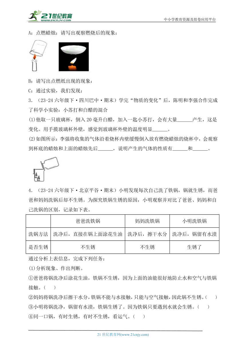 小学科学