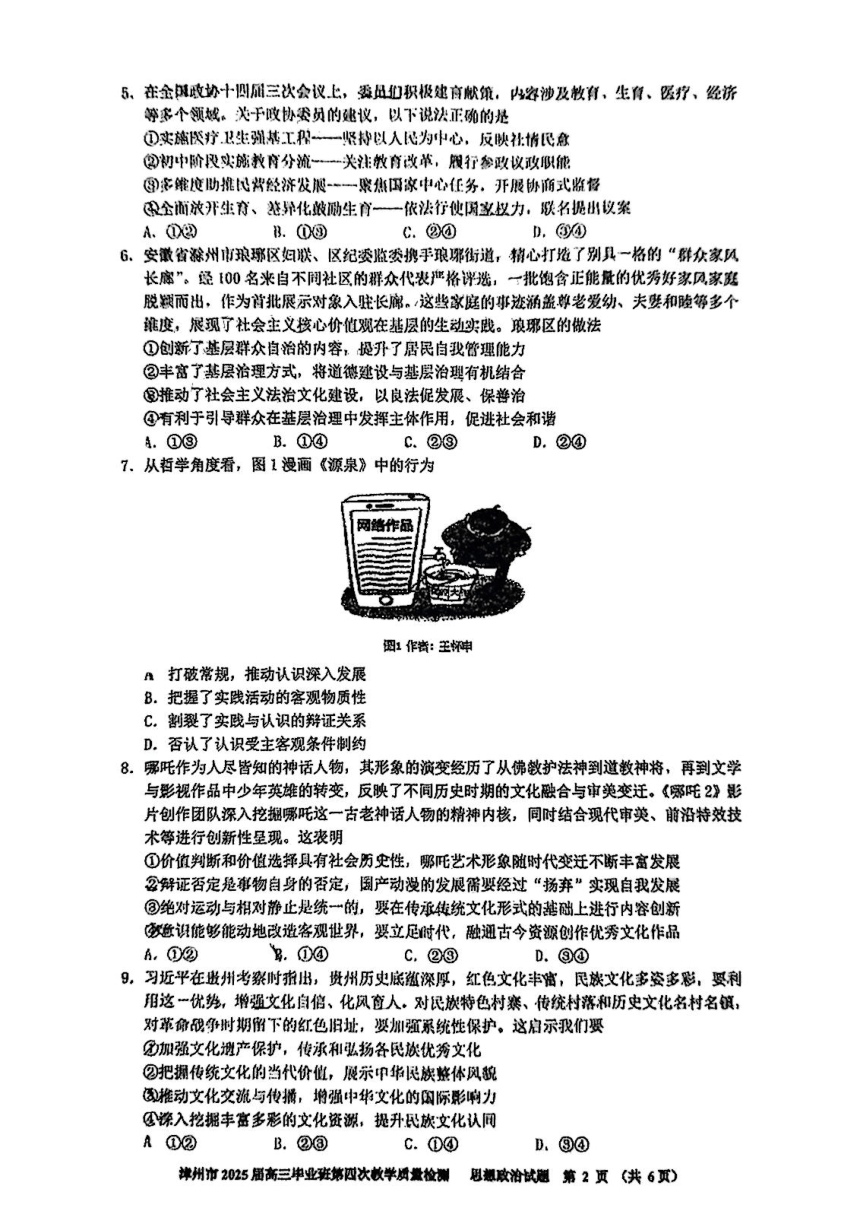高中思想政治