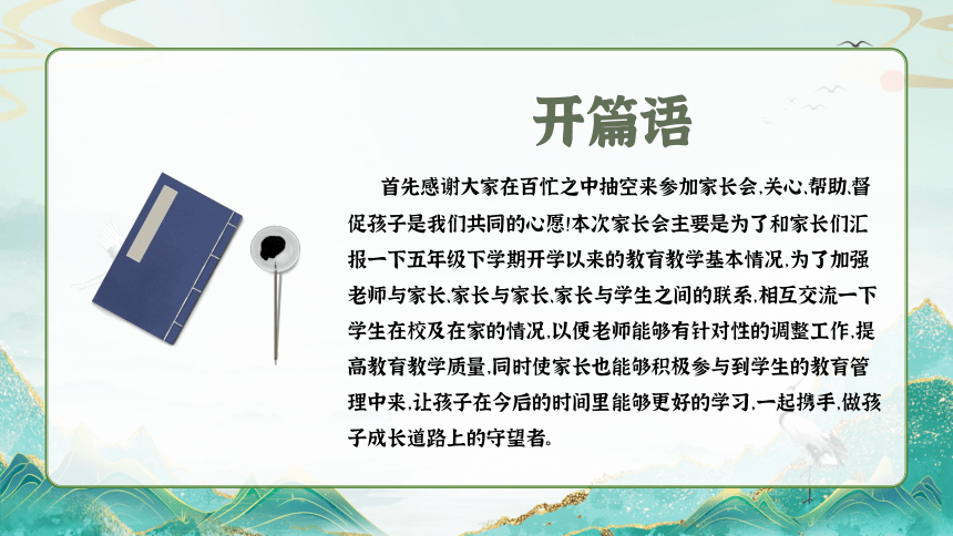 小学班会