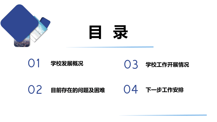 小学班会