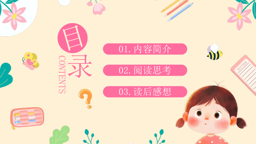 小学班会