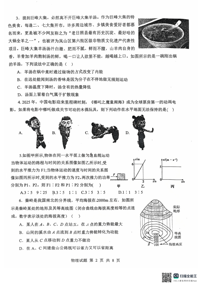 初中物理