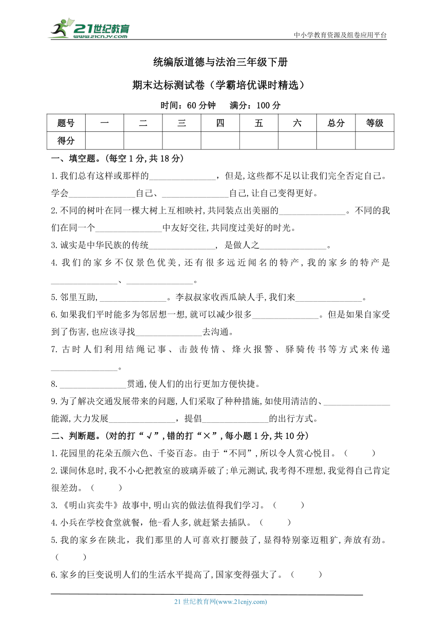 小学政治