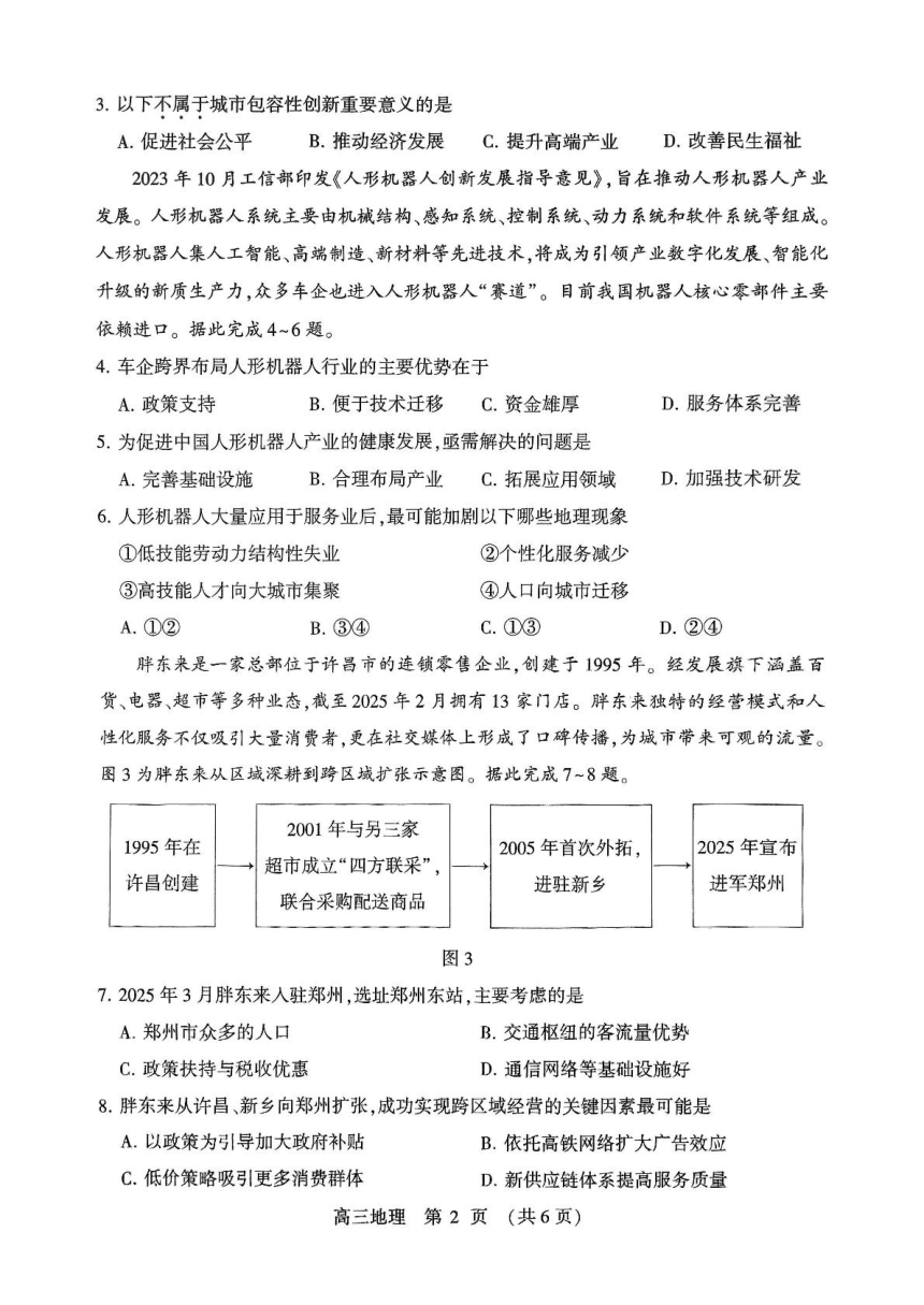 高中地理