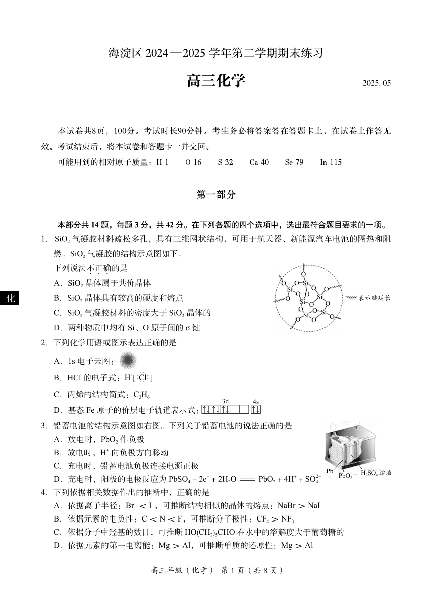 高中化学
