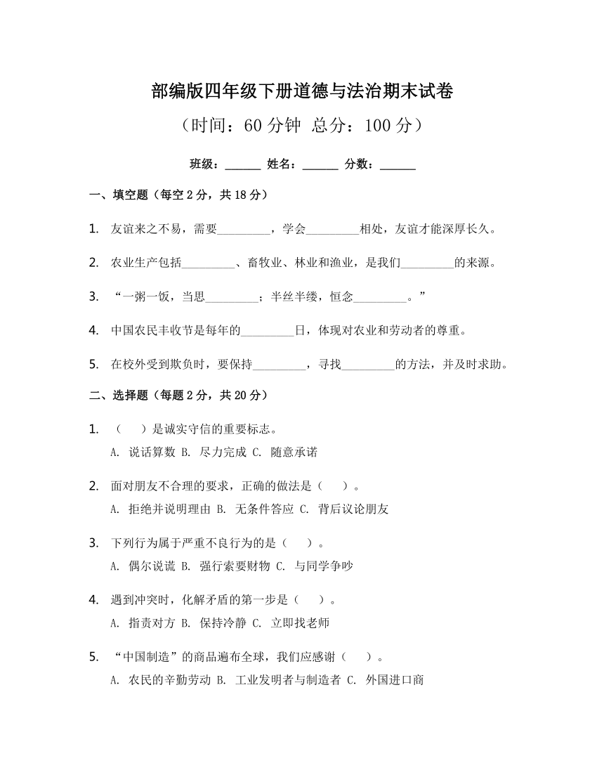 小学政治
