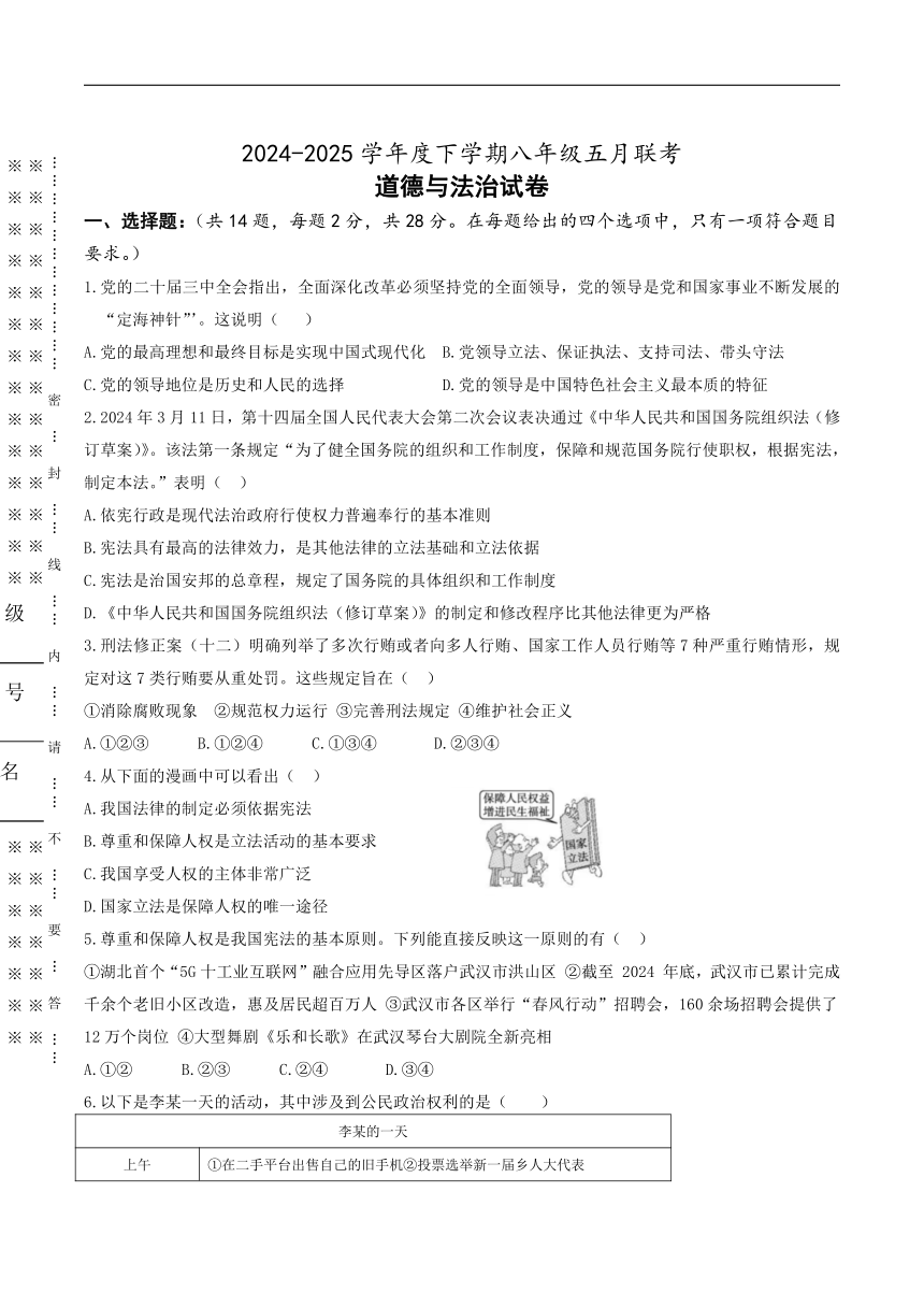 初中政治