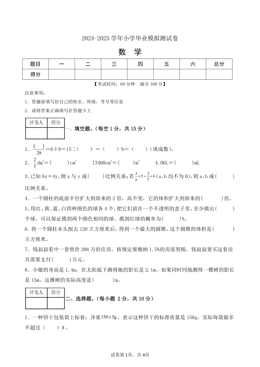 小学数学