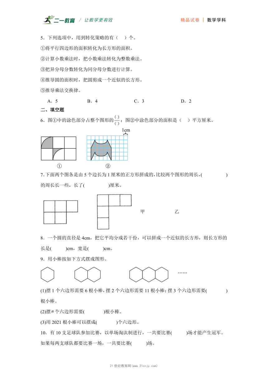 小学数学