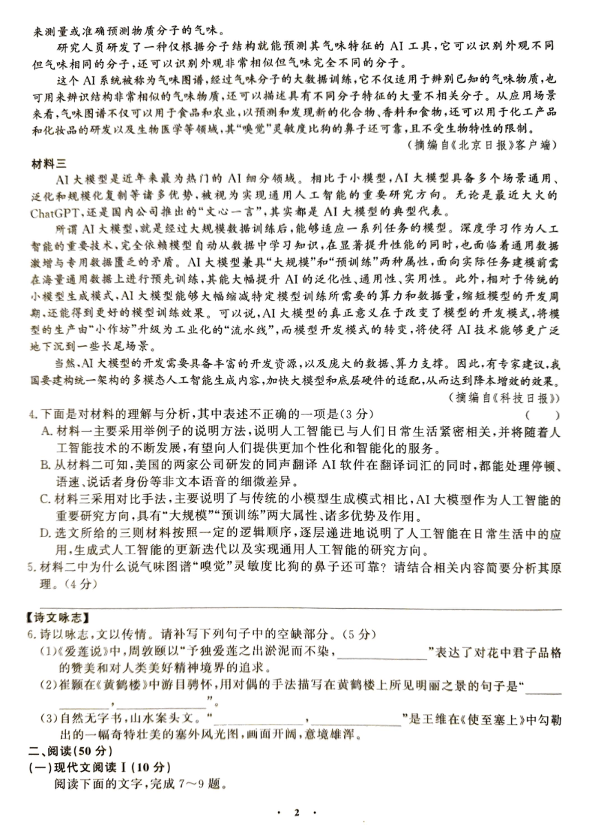 初中语文