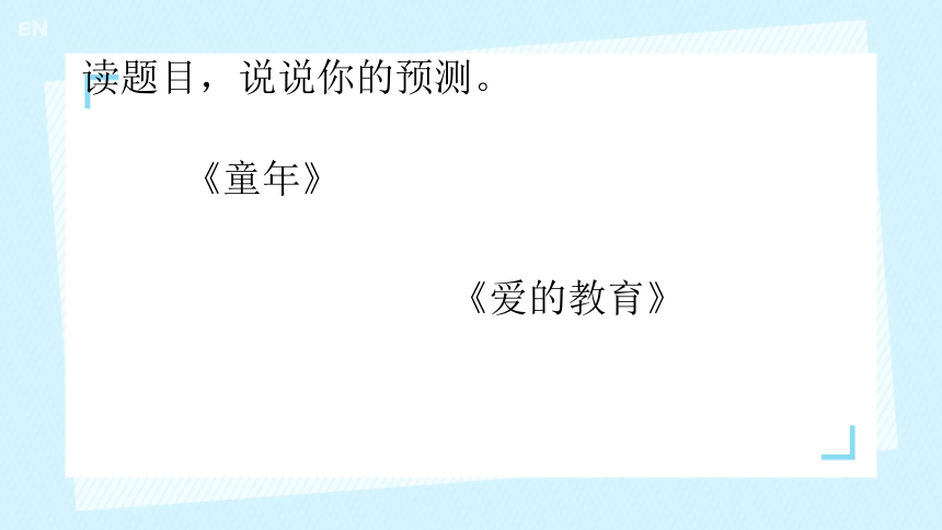 小学语文
