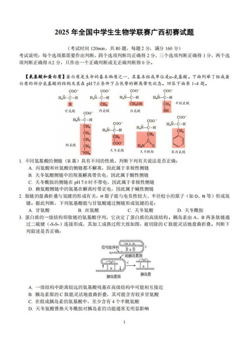高中生物