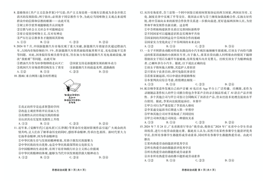 高中思想政治