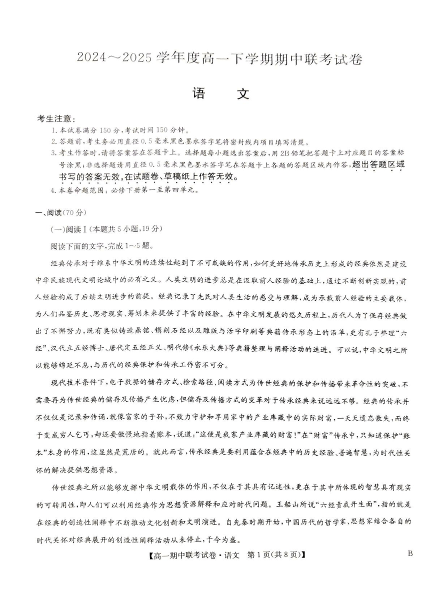 高中语文