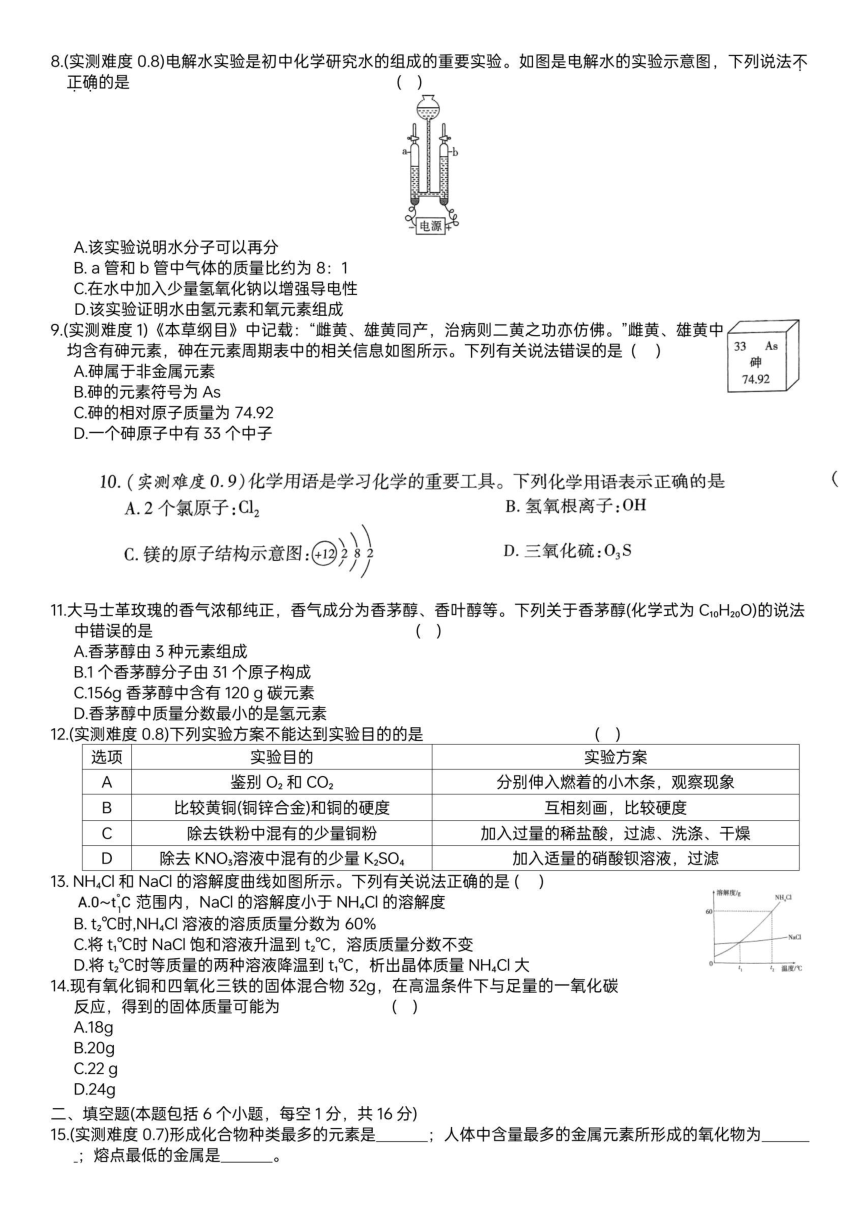 初中化学