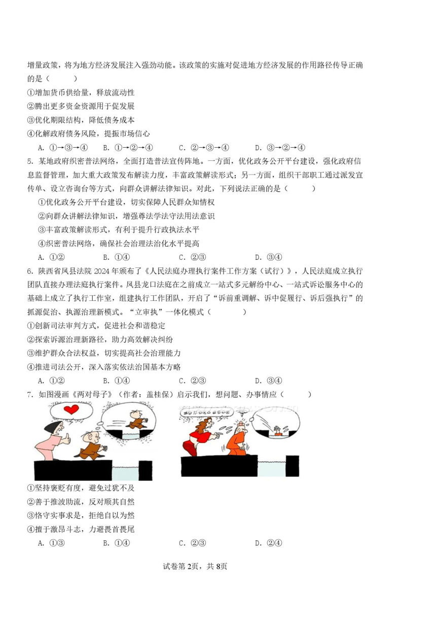 高中思想政治