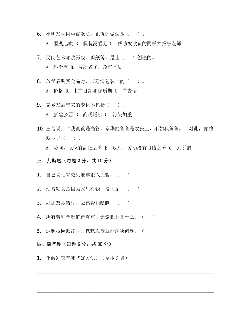 小学政治