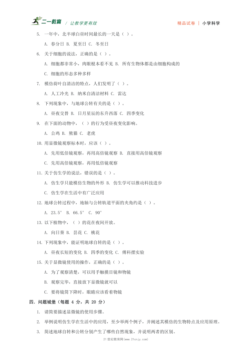 小学科学