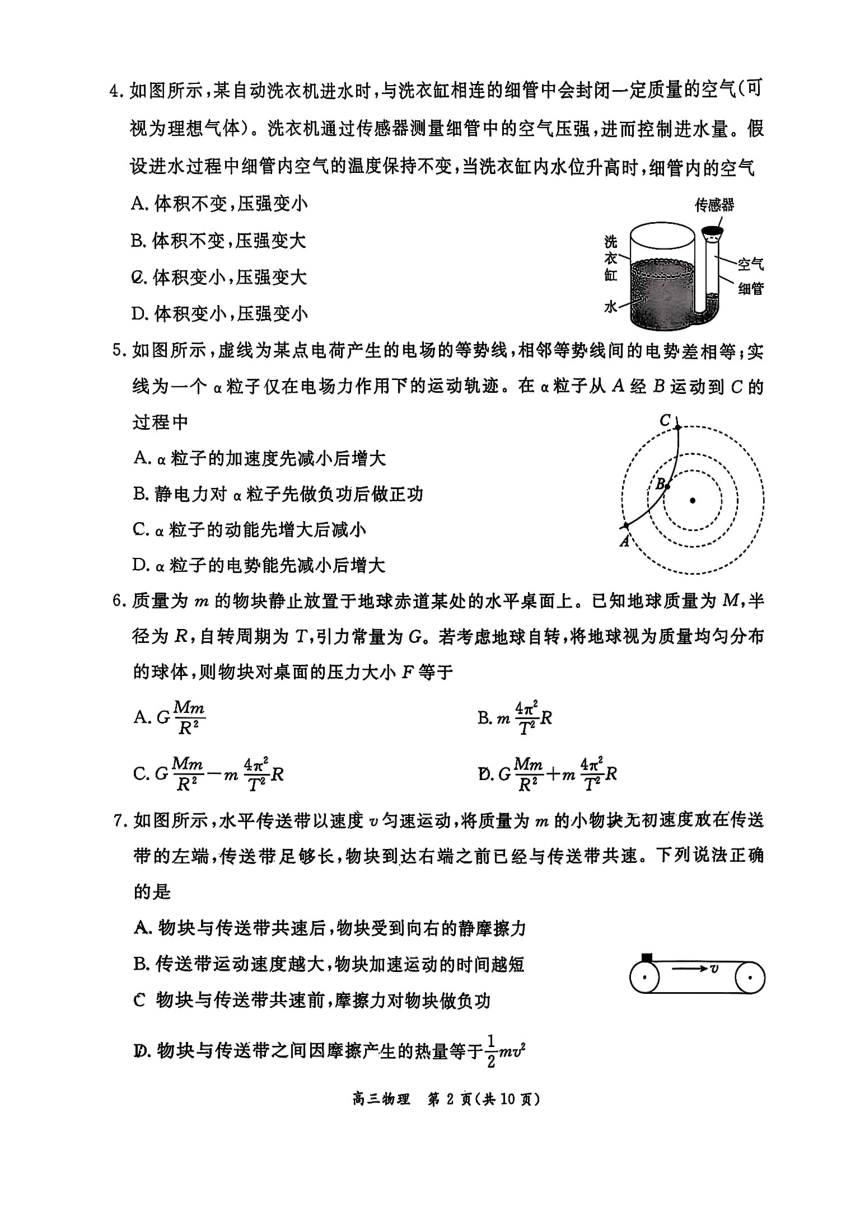 高中物理