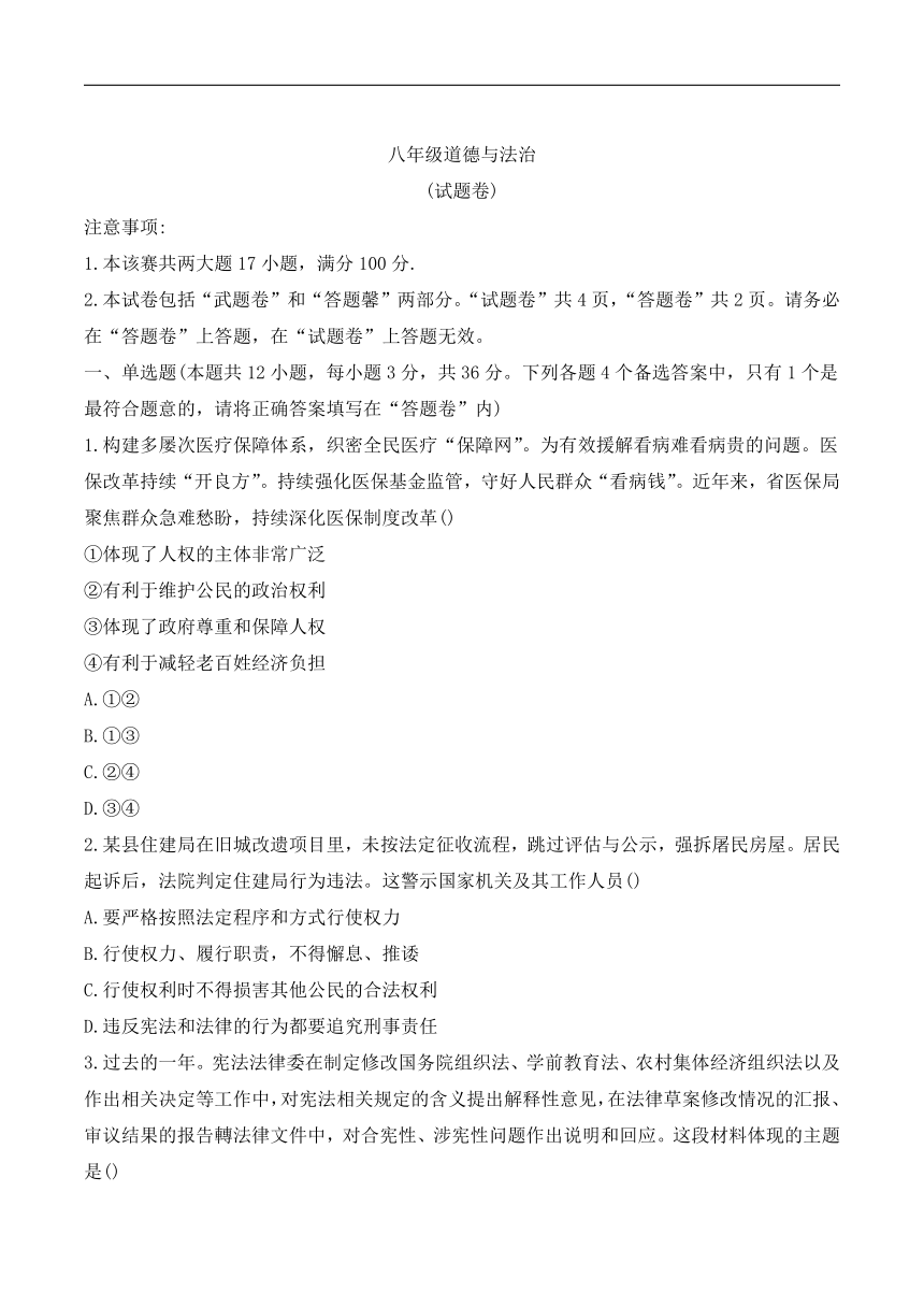 初中政治
